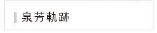 中秋好禮